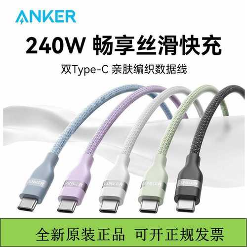 anker安克双C快充线17promax编织线240w充电适用于苹果16手机线