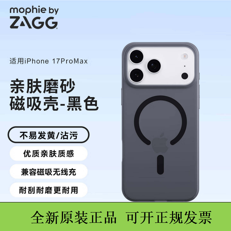 ZAGG轻透磨砂磁吸壳iPhone17promax肤感保护壳超薄亲肤适用于苹果17保护套