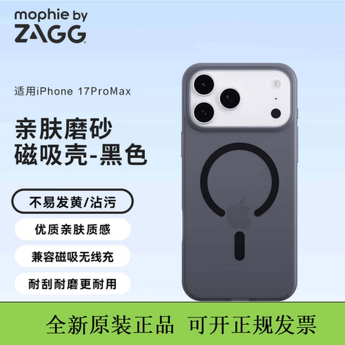 ZAGG轻透磨砂磁吸壳iPhone17promax肤感保护壳超薄亲肤适用于苹果17保护套