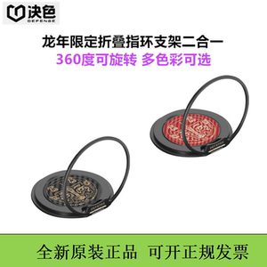决色超薄磁吸支架旋转折叠多功能便携指环扣支架龘系列360度龙年
