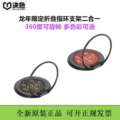 决色超薄磁吸支架旋转折叠多功能便携指环扣支架龘系列360度龙年