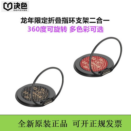 决色超薄磁吸支架旋转折叠多功能便携指环扣支架龘系列360度龙年