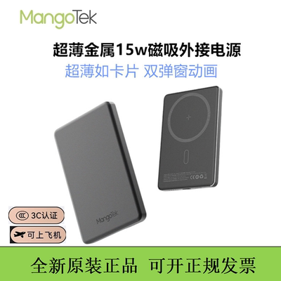 MangoTek芒格金属磁吸超薄外接电源充电宝移动电源适用于苹果华为