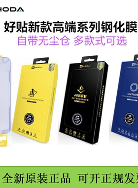 hoda好贴17pro高清膜AR增透降反射钢化膜蓝宝石康宁无尘仓iPhoneAir防窥膜适用于苹果17promax屏幕膜磨砂