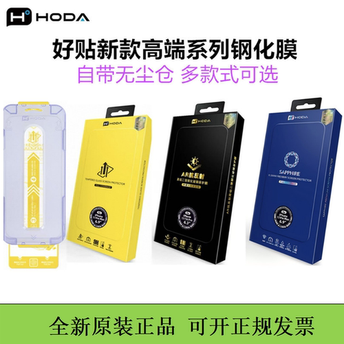 hoda好贴17pro高清膜AR增透降反射钢化膜蓝宝石康宁无尘仓iPhoneAir防窥膜适用于苹果17promax屏幕膜磨砂