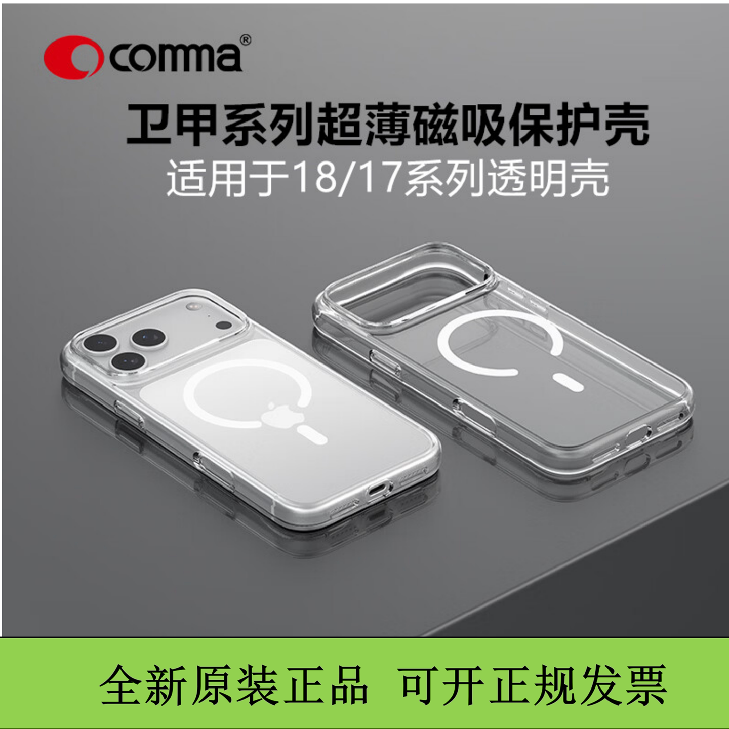COMMA珂玛卫甲超薄透明磁吸手机壳iPhone18promax全透明晶透壳适用于苹果17pro保护套