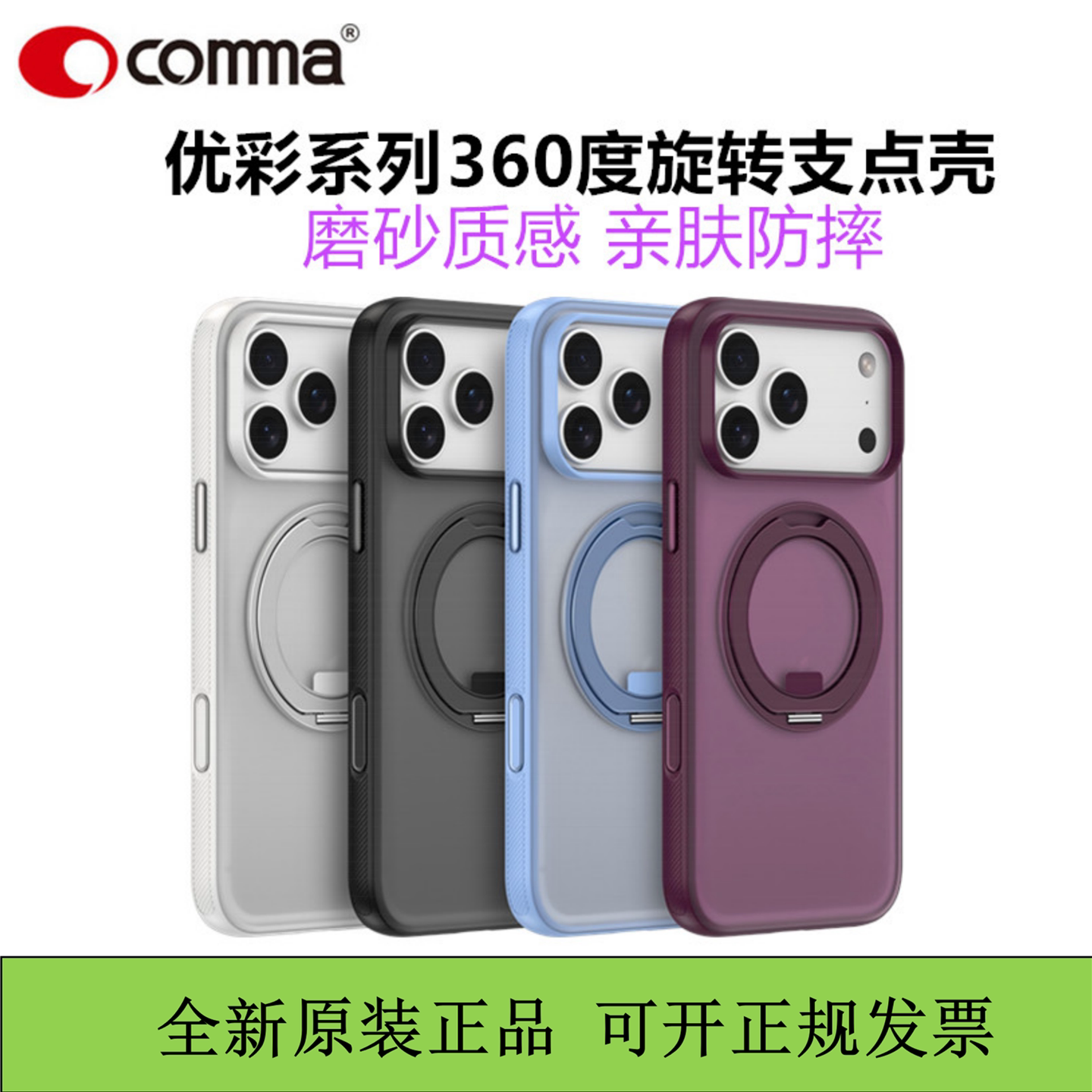 COMMA珂玛18pro优彩磨砂磁吸壳360度旋转支架壳iPhone18pm亲肤防摔保护套适用于苹果17promax支点壳