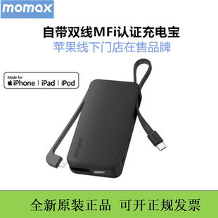 MOMAX摩米士充电宝自带线适用于苹果15MFi认证iPhone16pm移动电源