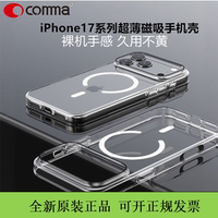 COMMA珂玛卫甲超薄透明磁吸18手机壳iPhone17promax全透明晶透壳适用于苹果17Air抗菌