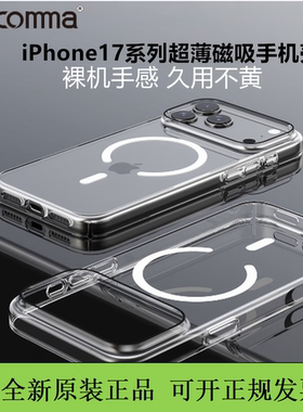COMMA珂玛卫甲超薄透明磁吸手机壳iPhone17promax全透明晶透壳适用于苹果17Air抗菌