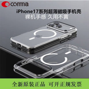 COMMA珂玛卫甲超薄透明磁吸手机壳iPhone17promax全透明晶透壳适用于苹果17Air抗菌