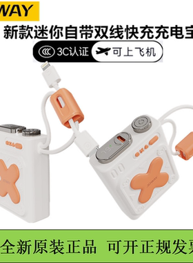 JOWAY乔威新款迷你自带双快充线充电宝PD快充移动电源可上飞机