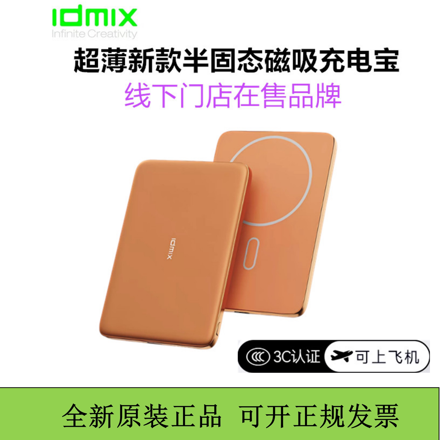 IDMIX大麦超薄磁吸金属充电宝半固态15w移动电源适用于苹果手机3c