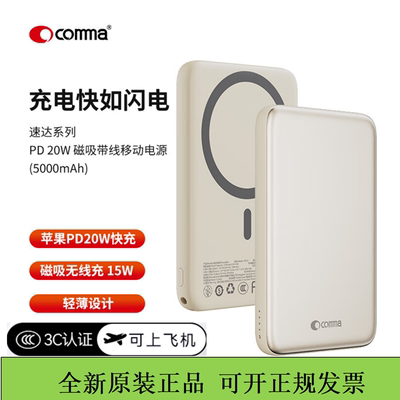 comma珂玛磁吸金属充电宝超薄移动电源20w快充3C认证可上飞机迷你