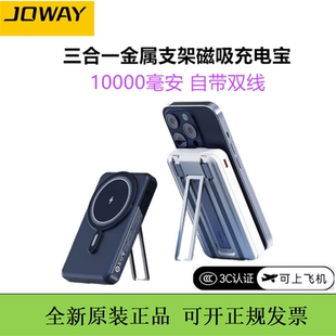JOWAY/乔威磁吸充电宝自带双线支架便携移动电源适用苹果16/15pm