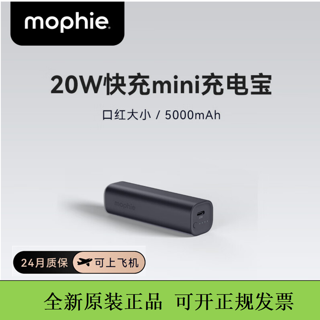 mophie摩尔菲新款金属充电宝快充迷你小巧便携手机移动电源3c认证