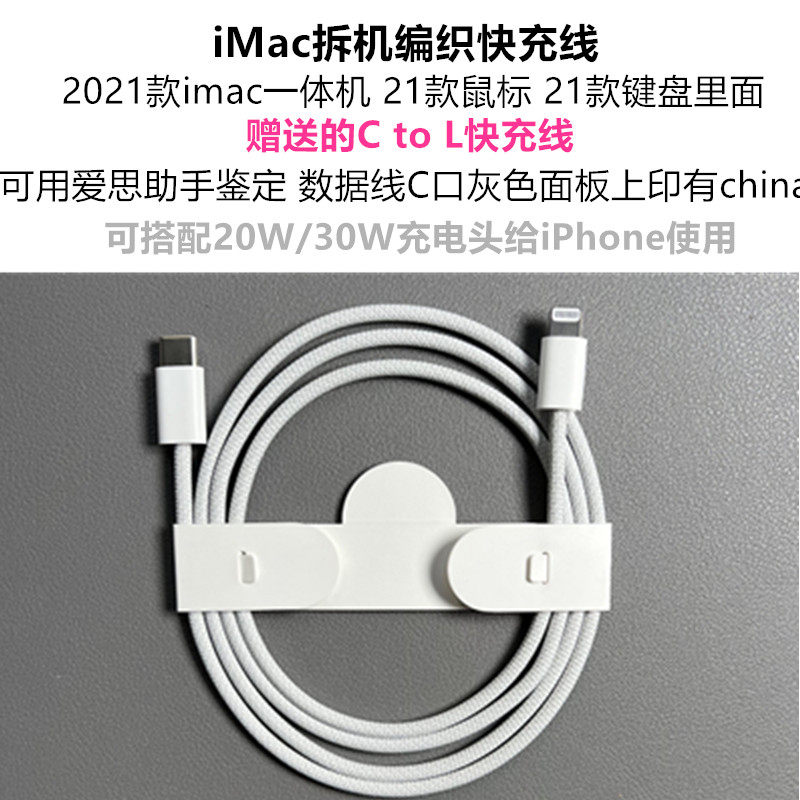 苹果imac编织线拆机pd快充线iphone12数据线原装13pm充电线20w