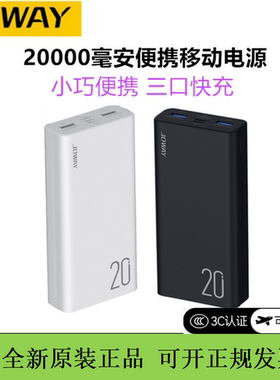 JOWAY乔威20000毫安移动电源多口快充大容量便携充电宝可上飞机