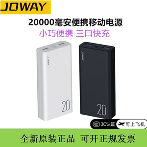 JOWAY乔威20000毫安移动电源多口快充大容量便携充电宝可上飞机