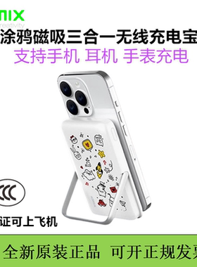 IDMIX大麦涂鸦磁吸无线充电宝三合一支架移动电源10000毫安