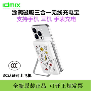 IDMIX大麦涂鸦磁吸无线充电宝三合一支架移动电源10000毫安