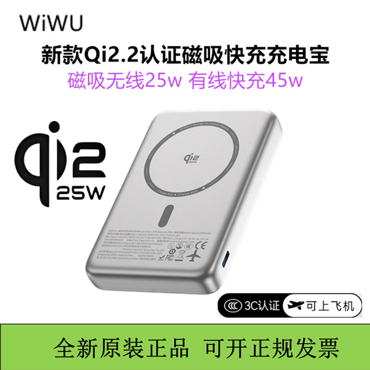 WIWU唯吾qi2.2认证磁吸充电宝无线25w快充移动电源45w有线3c认证