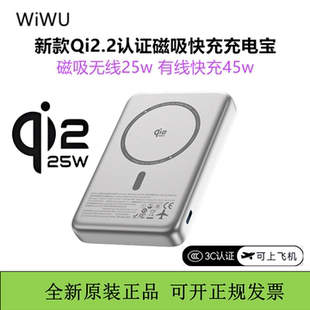 WIWU唯吾qi2.2认证磁吸充电宝无线25w快充移动电源45w有线3c认证