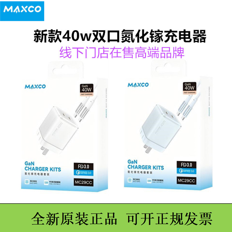 MAXCO美能格40w氮化镓充电器套装迷你pd快充适用于苹果17手机iPhone16平板15promax手机适配器快充头