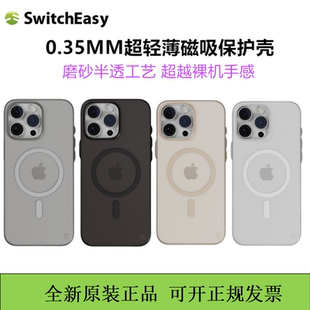 Switcheasy鱼骨超薄磨砂0.35保护壳适用苹果16ProMax手机壳iPhone15P轻薄高透明全包磁吸