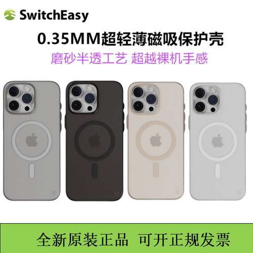 Switcheasy鱼骨超薄磨砂0.35保护壳适用苹果16ProMax手机壳iPhone15P轻薄高透明全包磁吸