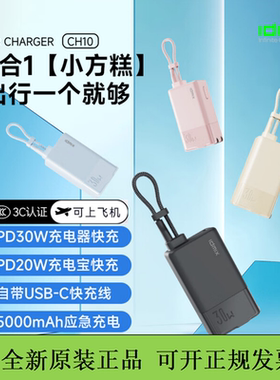 idmix大麦三合一充电宝自带插头快充线30w移动电源适用于苹果手机