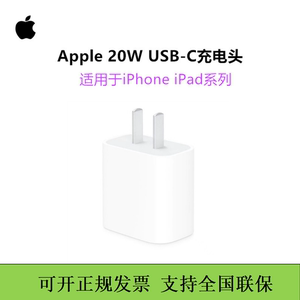 Apple/苹果充电头原装20w