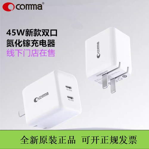 COMM珂玛45w双口充电器氮化镓PD充电头17promax手机适配器适用于苹果16pm平板14pro