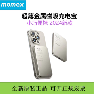 MOMAX/摩米士超薄磁吸金属充电宝