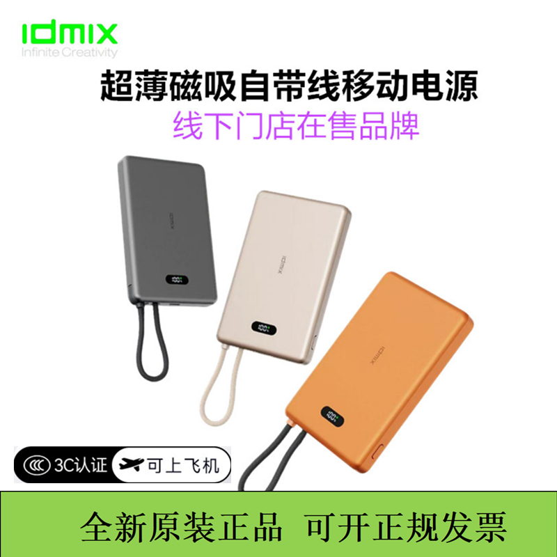 idmix大麦充电宝自带快充线磁吸金属快充移动电源适用苹果3c认证