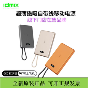 idmix大麦充电宝自带快充线磁吸金属快充移动电源适用苹果3c认证