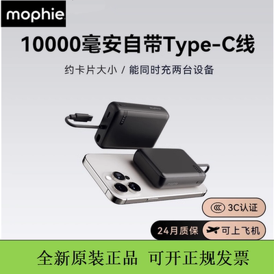 mophie充电宝10000毫安自带快充线移动电源小巧便携适用苹果手机