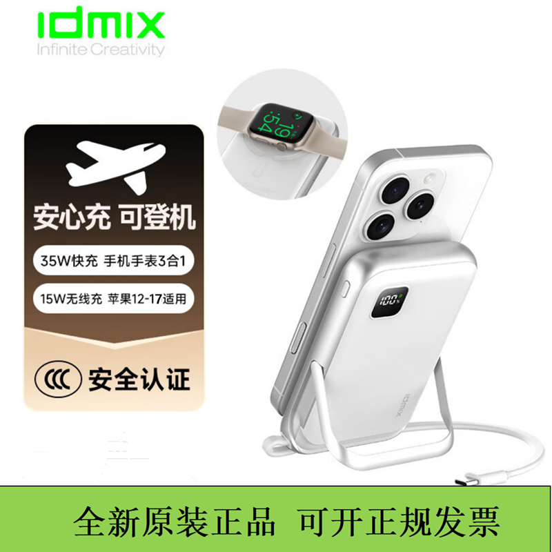 idmix磁吸无线充电宝快充自带线