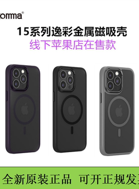 comma珂玛适用于苹果15promax逸彩金属磁吸保护壳15plus磁吸防摔手机壳 iPhone15亲肤感磨砂外壳保护套简约