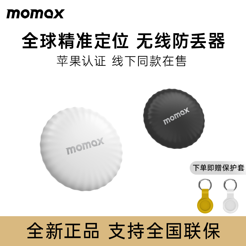 Momax摩米士定位器适用于无线远程追踪器airtag防丢持久精准-封面