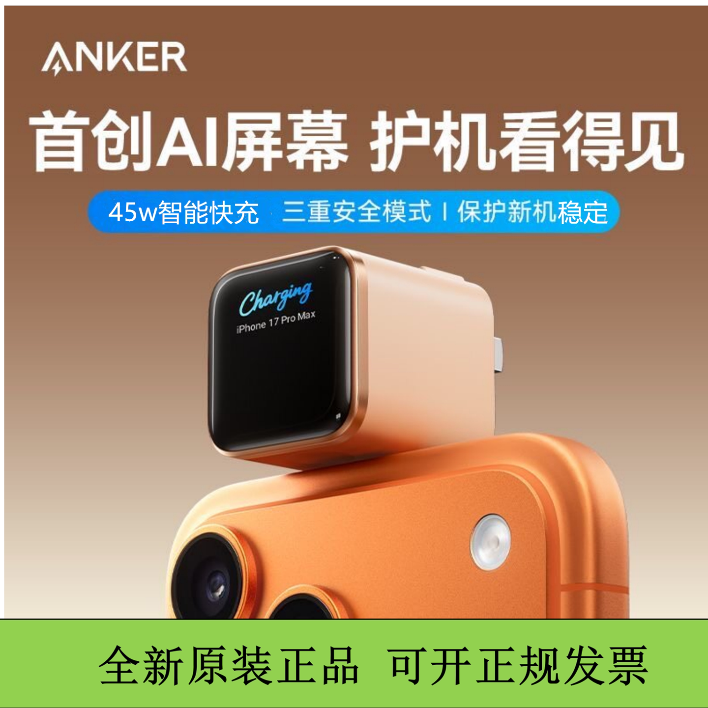 anker安克45w快充头智能屏显充电器适用于iPhone17手机充电头苹果16适配器ipad平板笔记本快充