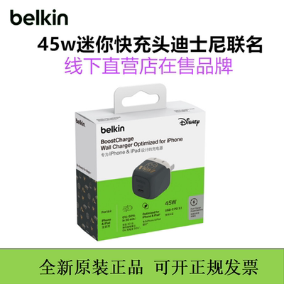 belkin贝尔金45w充电头迷你pd快充头适用于苹果17手机iPhone16pm迪士尼联名15promax适配器