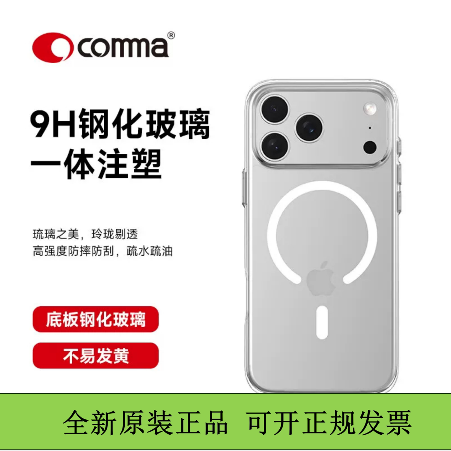 COMMA珂玛琉璃透明磁吸壳iPhone18pro晶透手机壳适用于苹果17promax不发黄保护套