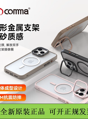 comma珂玛适用于苹果16promax逸彩金属磁吸保护壳磁吸防摔手机壳 iPhone16Pro亲肤感磨砂外壳保护套简约支架