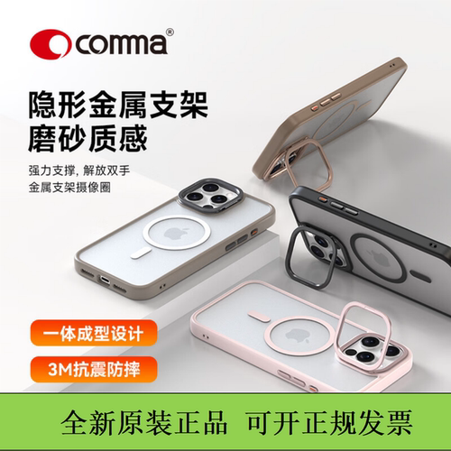 comma珂玛适用于苹果16promax逸彩金属磁吸保护壳磁吸防摔手机壳 iPhone16Pro亲肤感磨砂外壳保护套简约支架