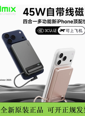 IDMIX大麦自带快充线磁吸充电宝45w金属移动电源四合一支架3C认证