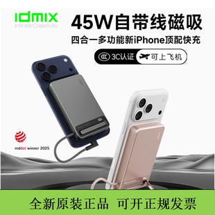 IDMIX大麦自带快充线磁吸充电宝45w金属移动电源四合一支架3C认证