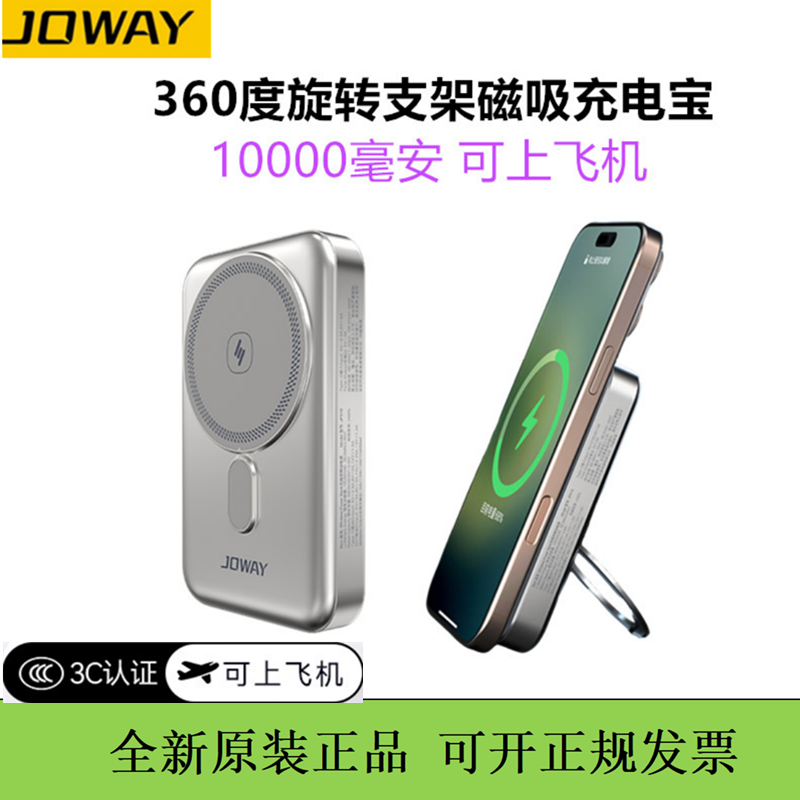 JOWAY喬威磁吸充電寶360度旋轉(zhuǎn)支架無(wú)線移動(dòng)電源便攜PD雙向快充