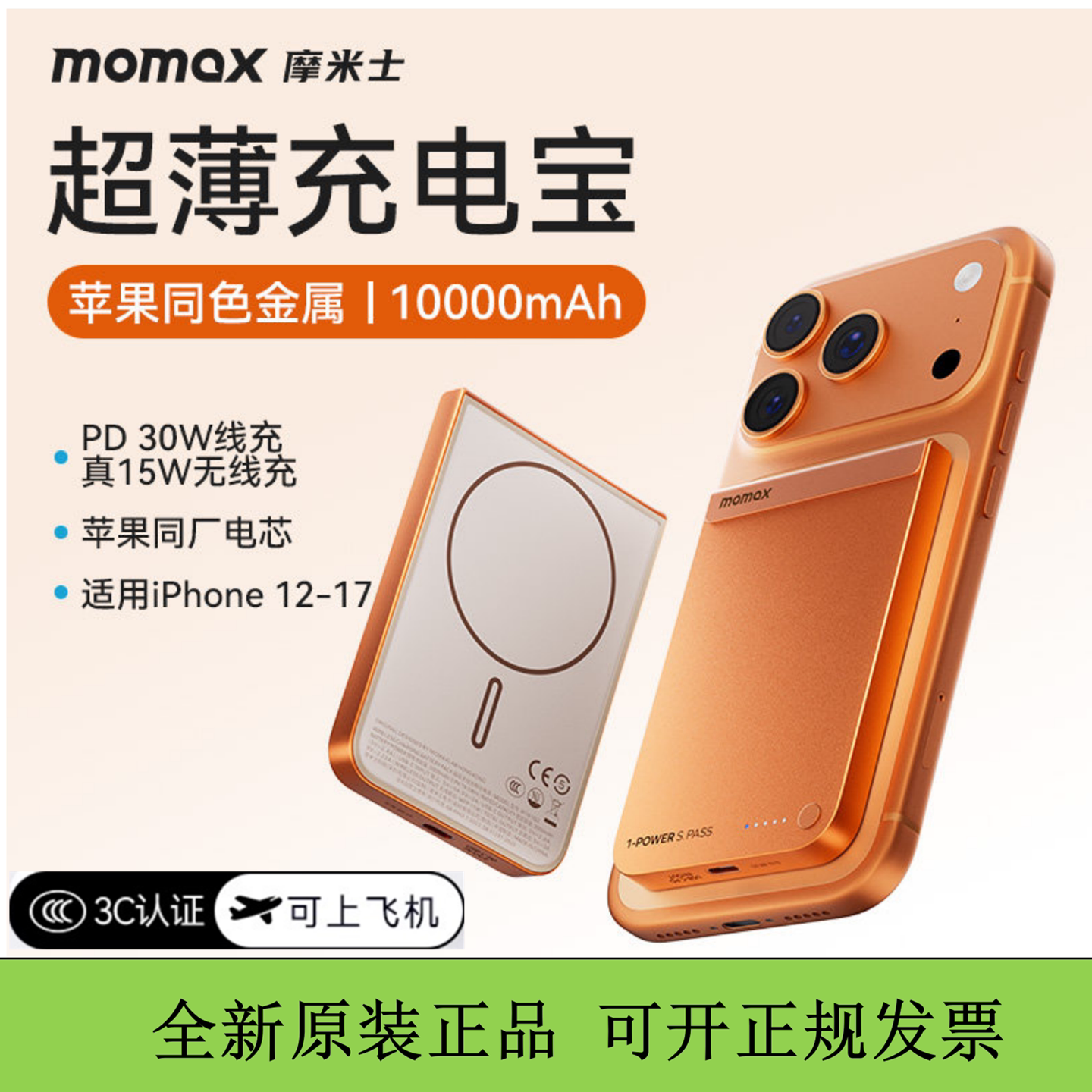 Momax摩米士15W磁吸充电宝适用苹果17iPhone金属超薄便携移动电源
