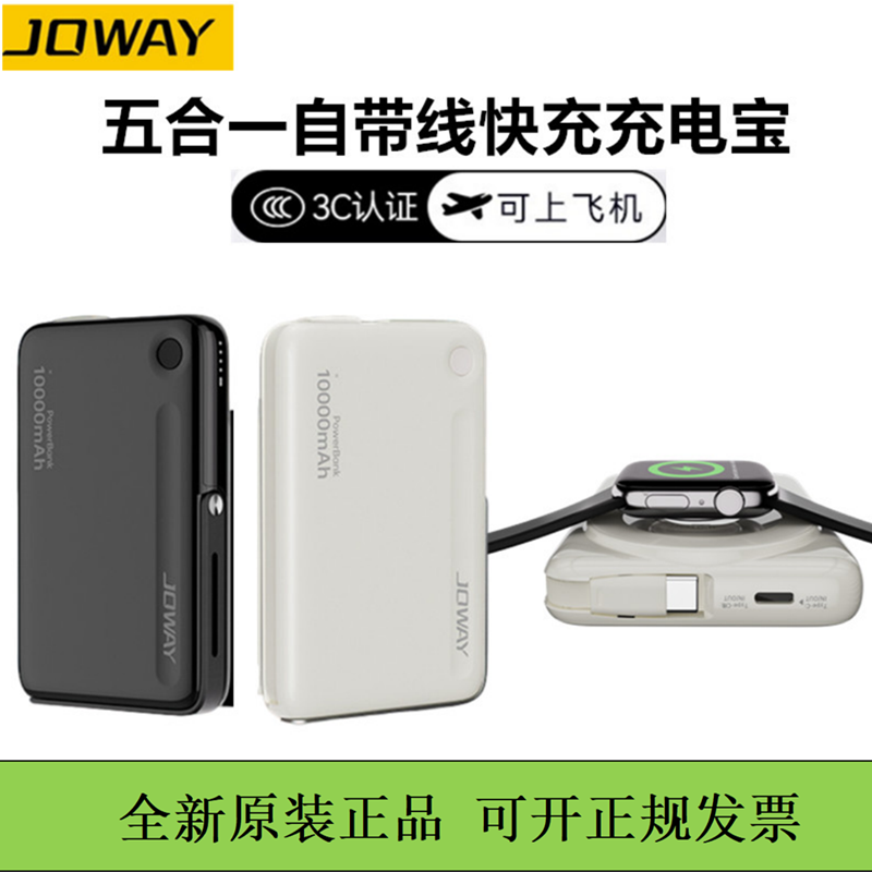 JOWAY乔威五合一磁吸无线充电宝支架金属移动电源3C认证便携15w